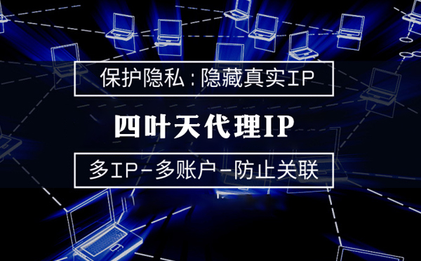 【如皋代理IP】什么是代理ip池？如何提高代理服务器的网速